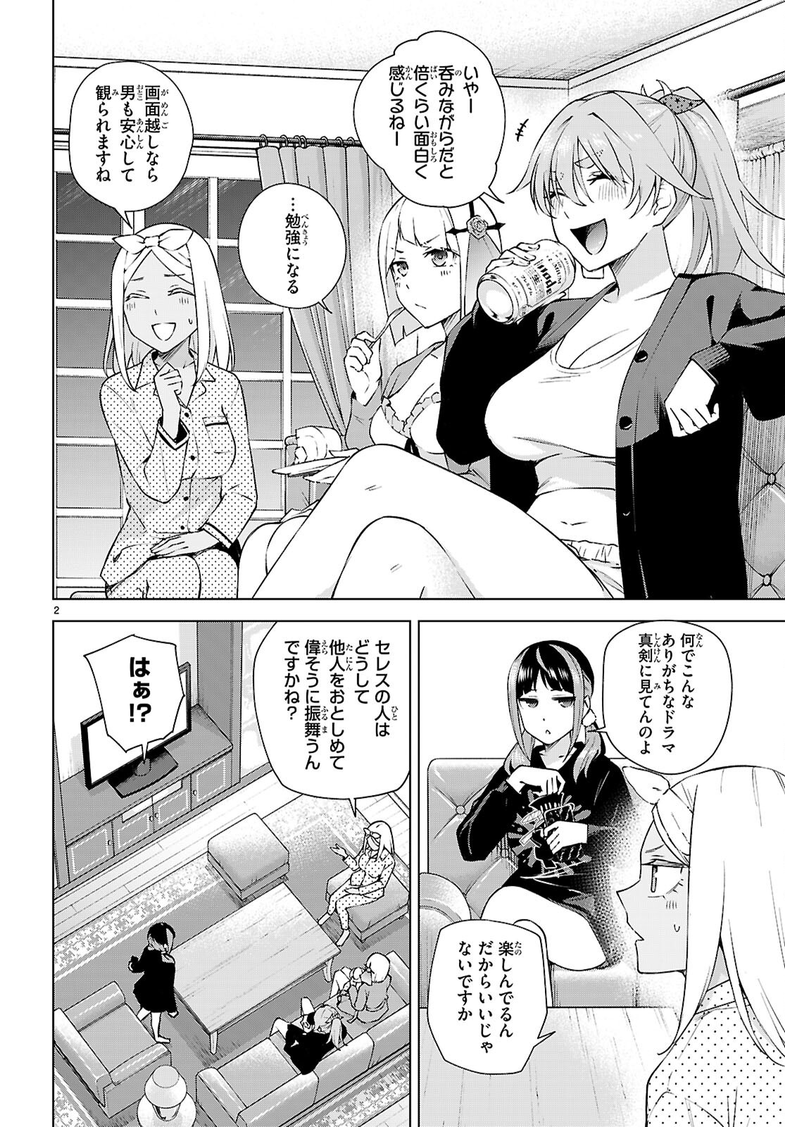 Honey Trap Share House - Chapter 32 - Page 2