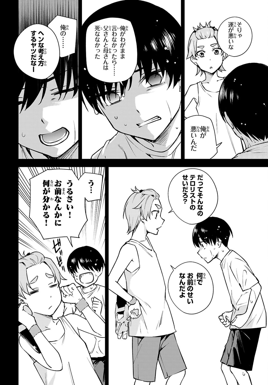 Honey Trap Share House - Chapter 32 - Page 22