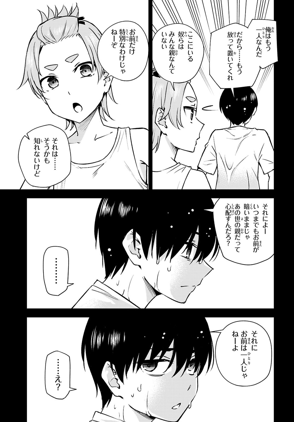 Honey Trap Share House - Chapter 32 - Page 23