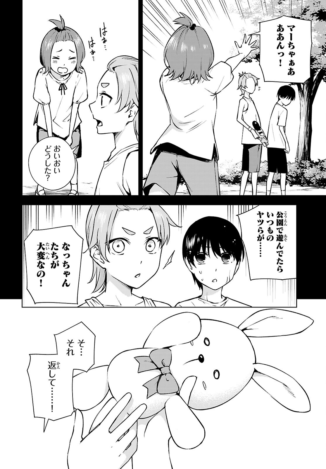 Honey Trap Share House - Chapter 32 - Page 24