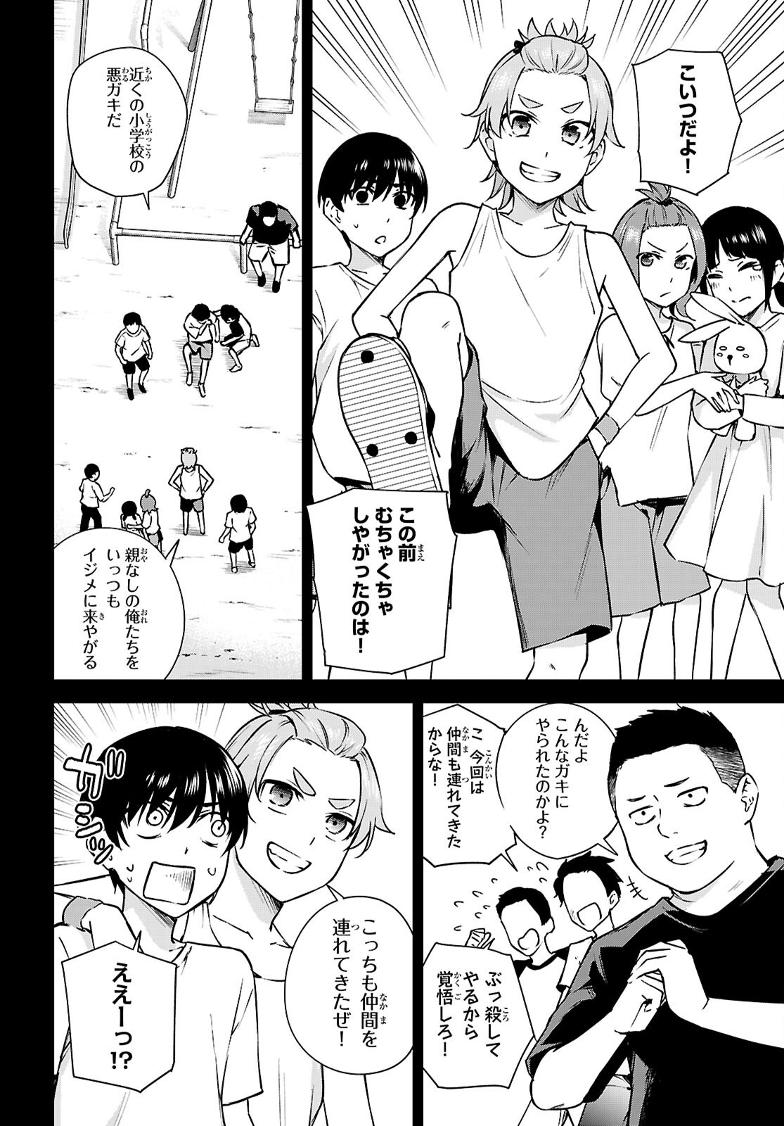 Honey Trap Share House - Chapter 32 - Page 26
