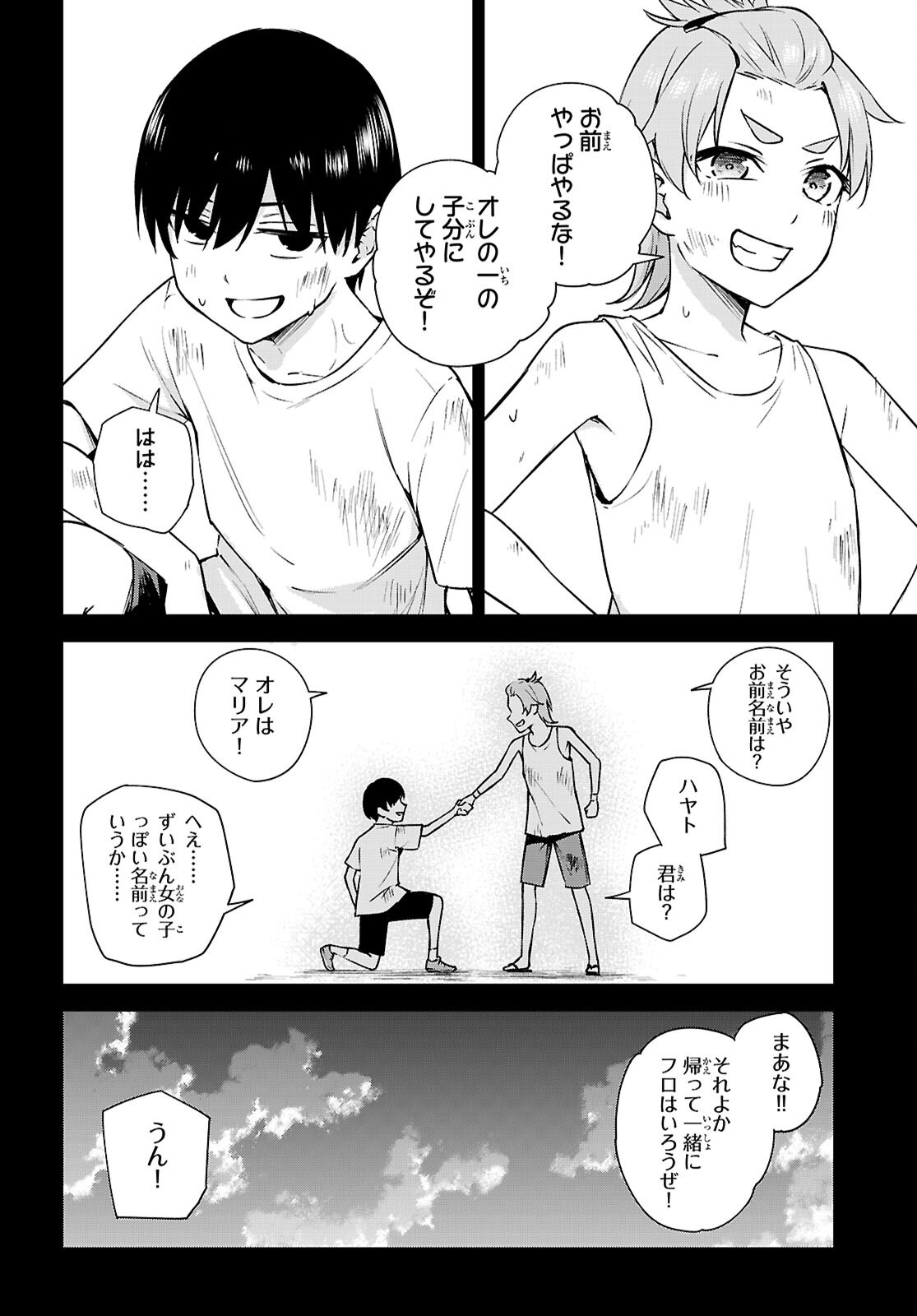 Honey Trap Share House - Chapter 32 - Page 30