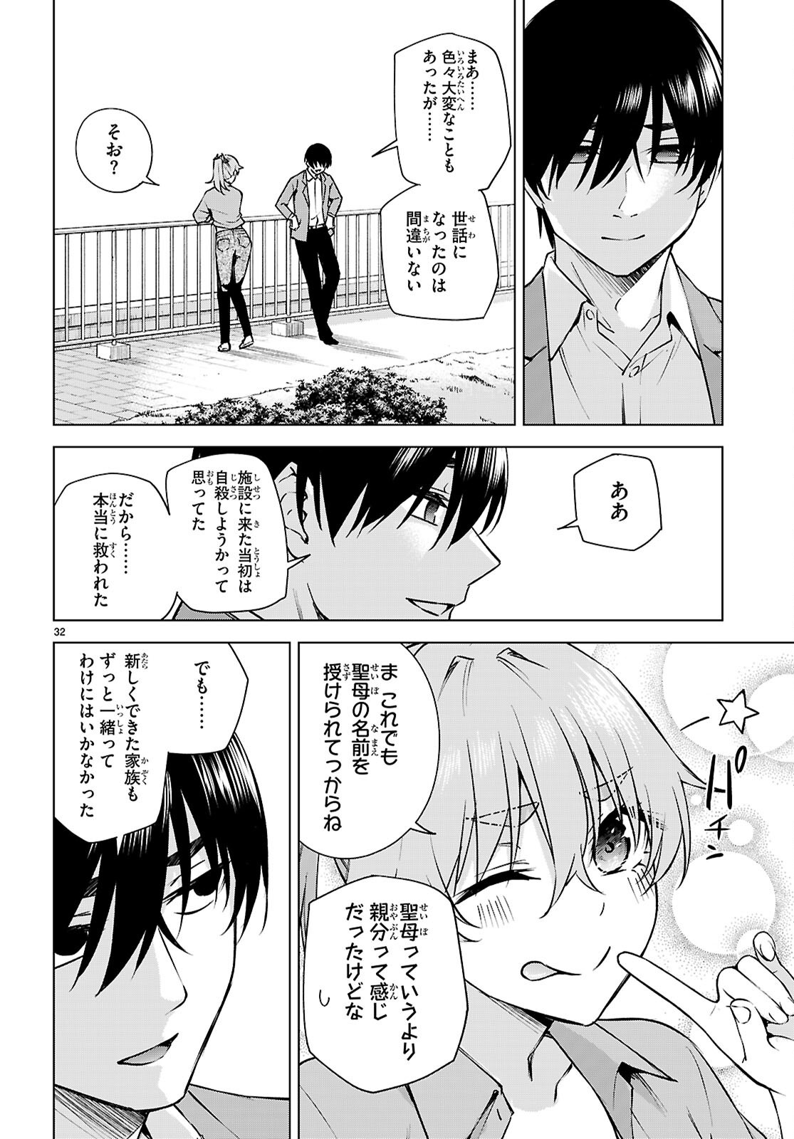 Honey Trap Share House - Chapter 32 - Page 32