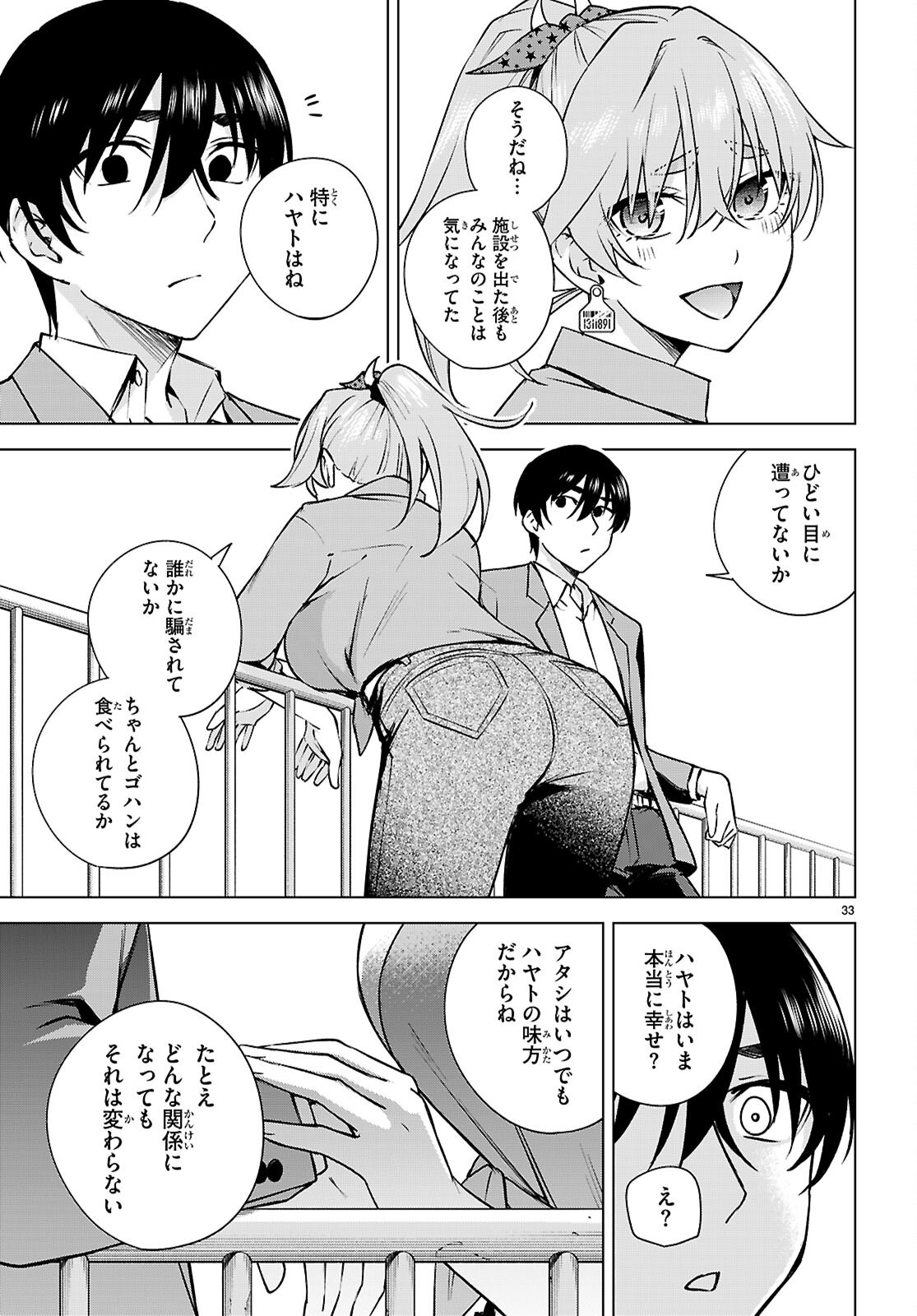 Honey Trap Share House - Chapter 32 - Page 33