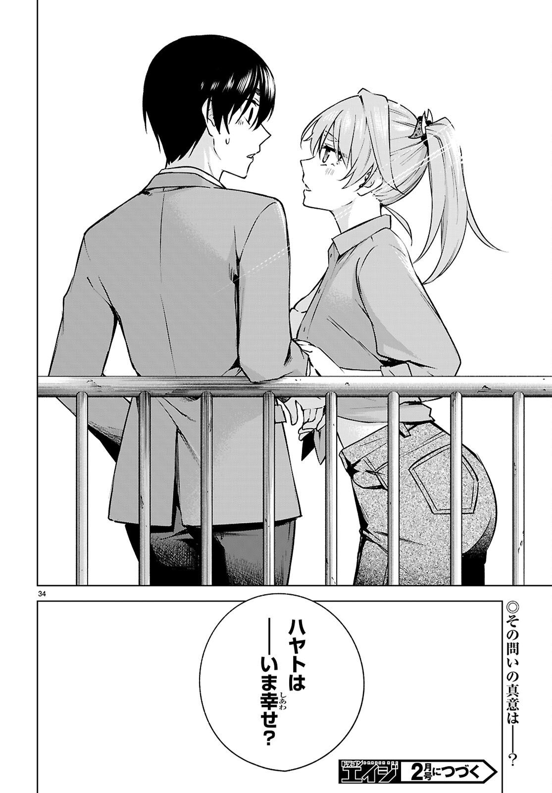 Honey Trap Share House - Chapter 32 - Page 34