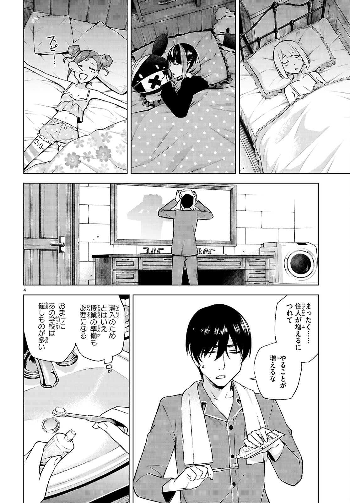 Honey Trap Share House - Chapter 32 - Page 4