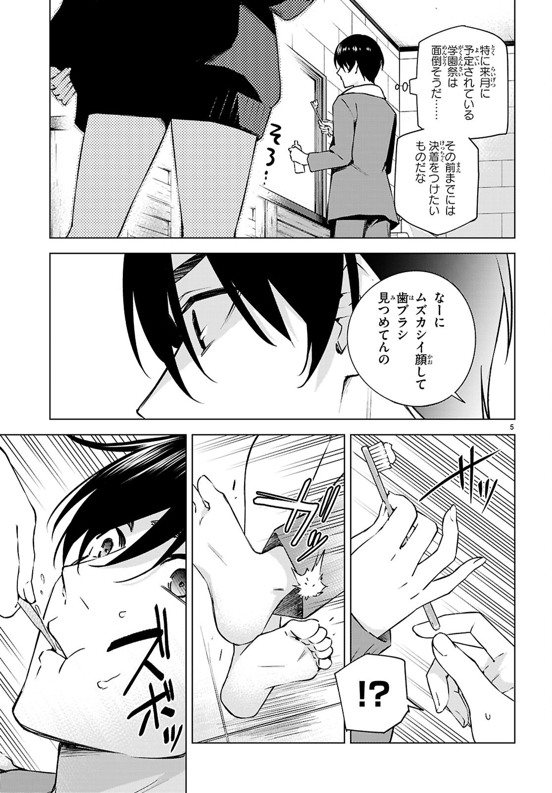 Honey Trap Share House - Chapter 32 - Page 5