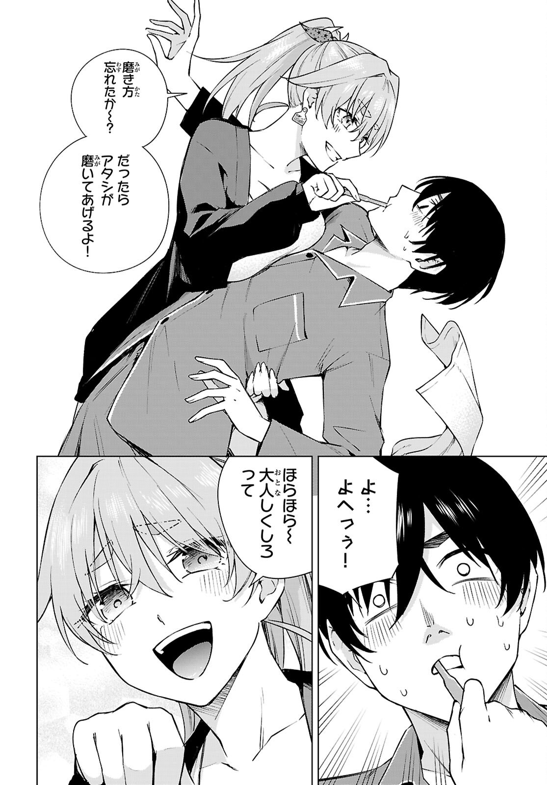 Honey Trap Share House - Chapter 32 - Page 6