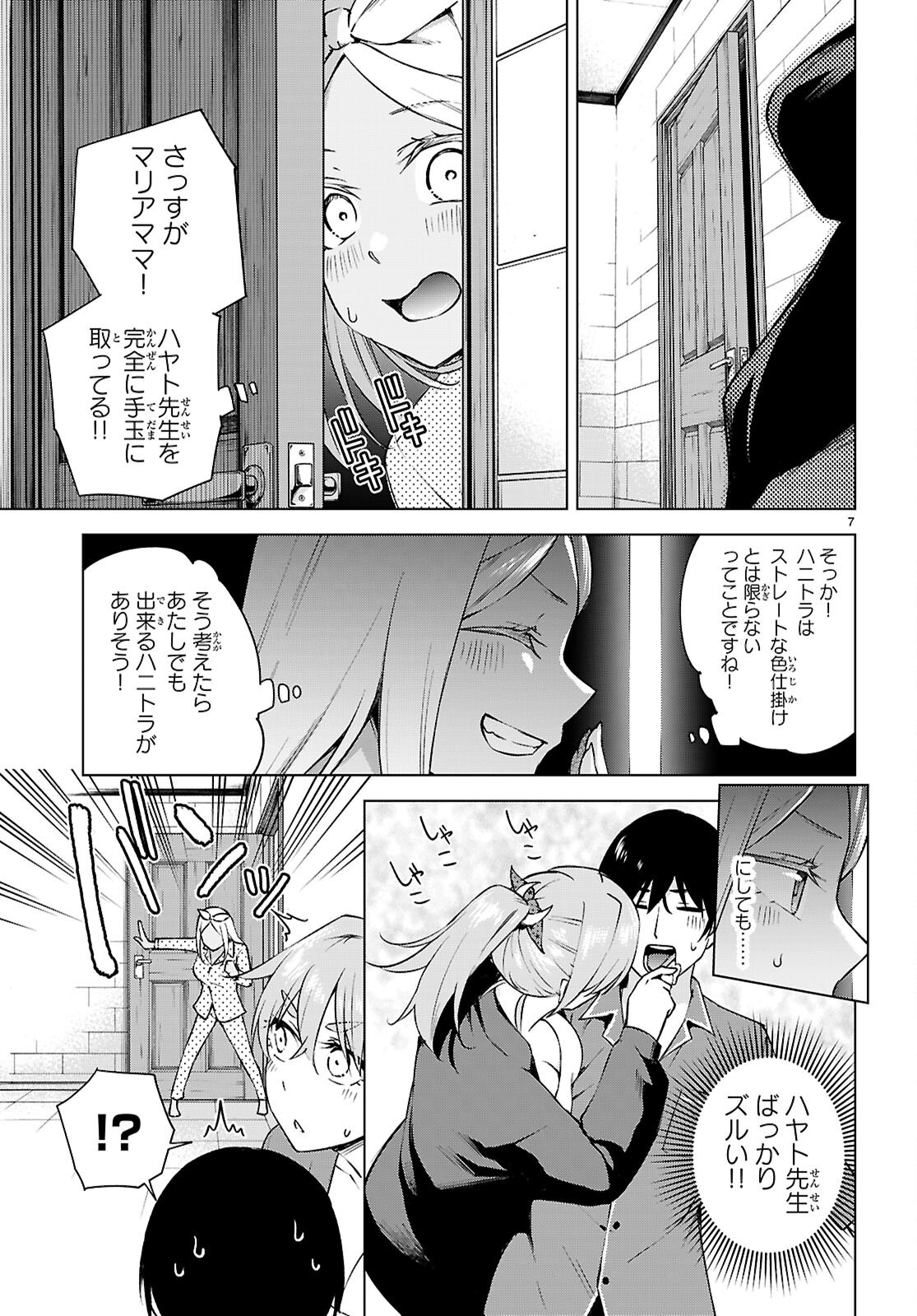 Honey Trap Share House - Chapter 32 - Page 7