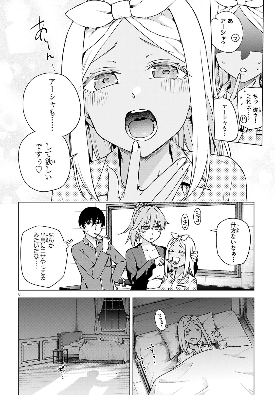 Honey Trap Share House - Chapter 32 - Page 8