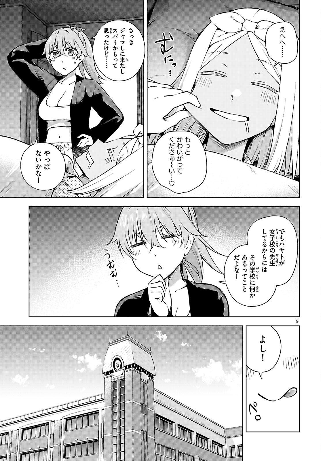 Honey Trap Share House - Chapter 32 - Page 9