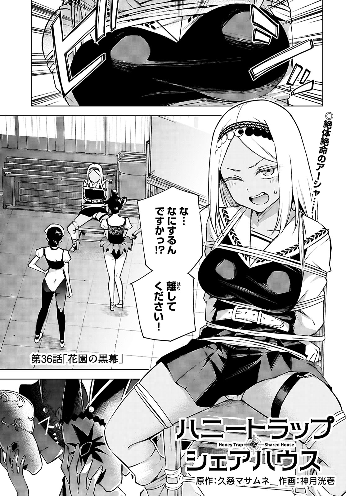 Honey Trap Share House - Chapter 36 - Page 1