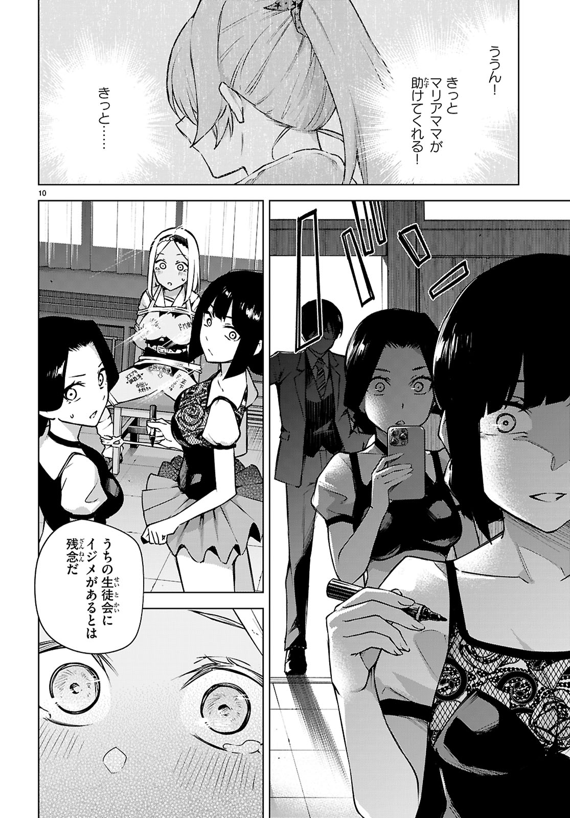 Honey Trap Share House - Chapter 36 - Page 10