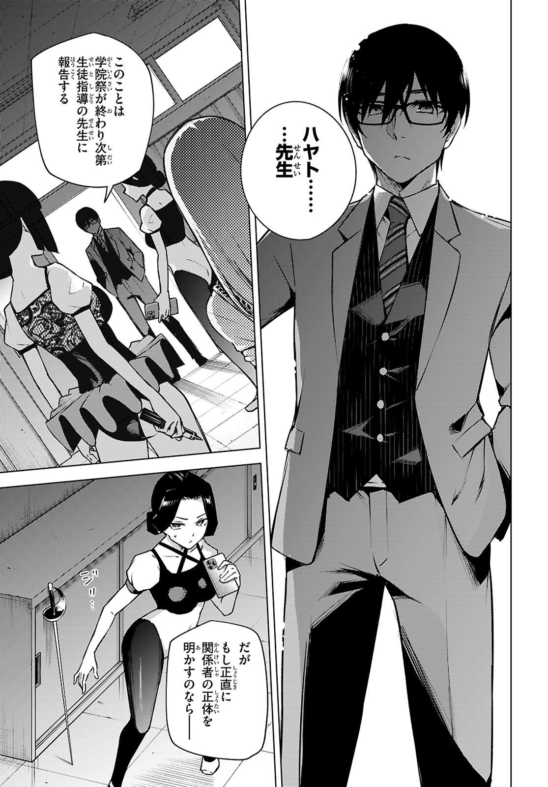 Honey Trap Share House - Chapter 36 - Page 11