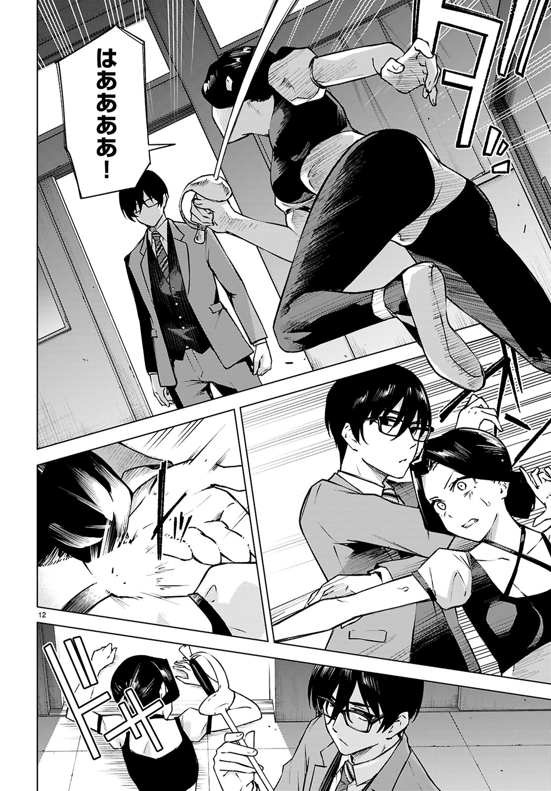 Honey Trap Share House - Chapter 36 - Page 12