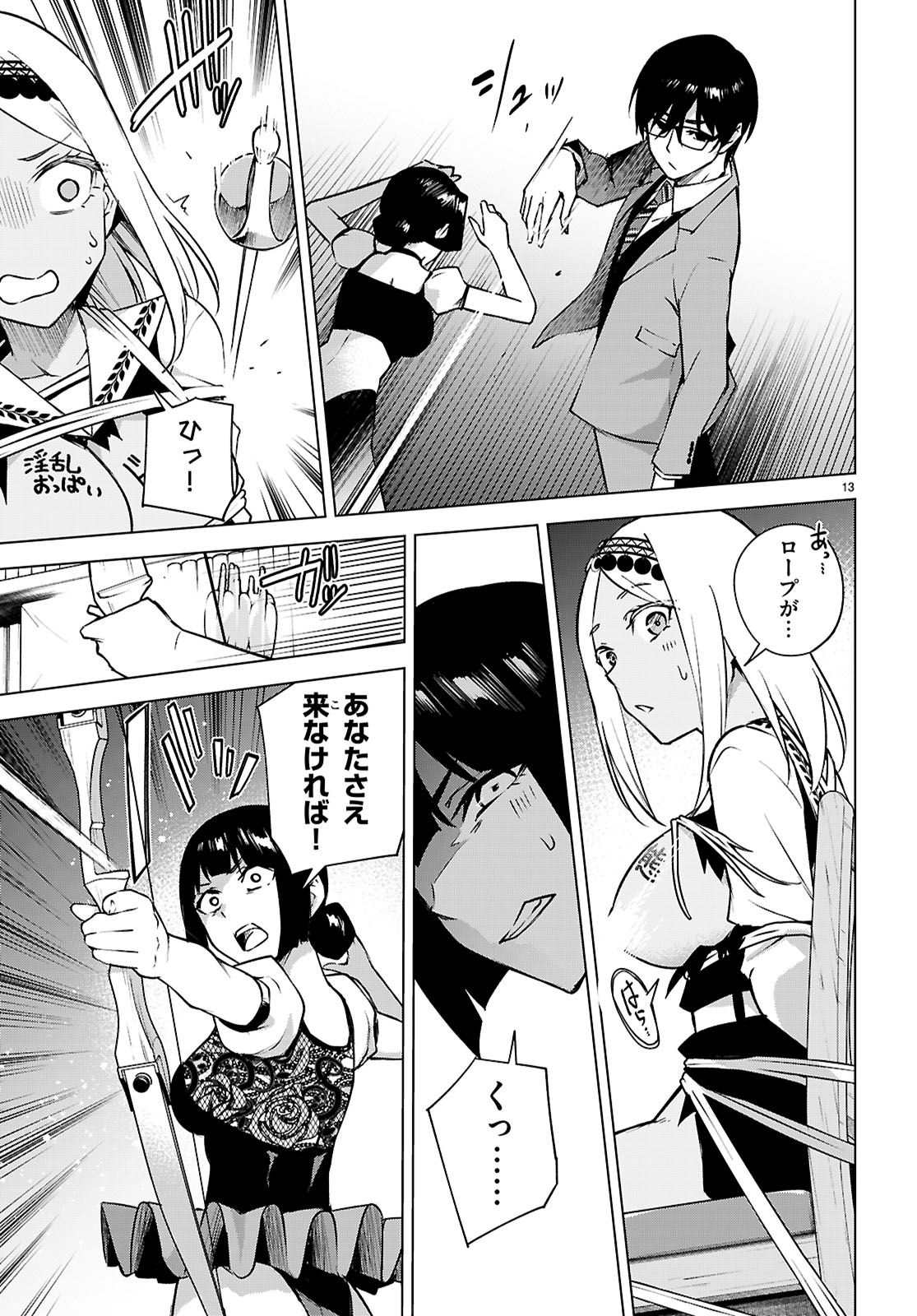 Honey Trap Share House - Chapter 36 - Page 13
