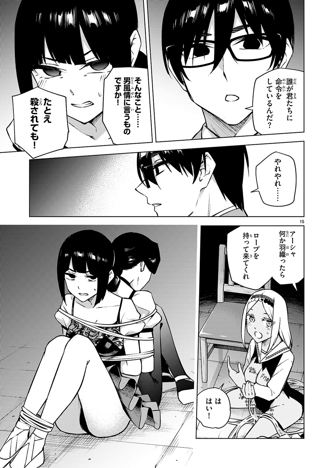 Honey Trap Share House - Chapter 36 - Page 15