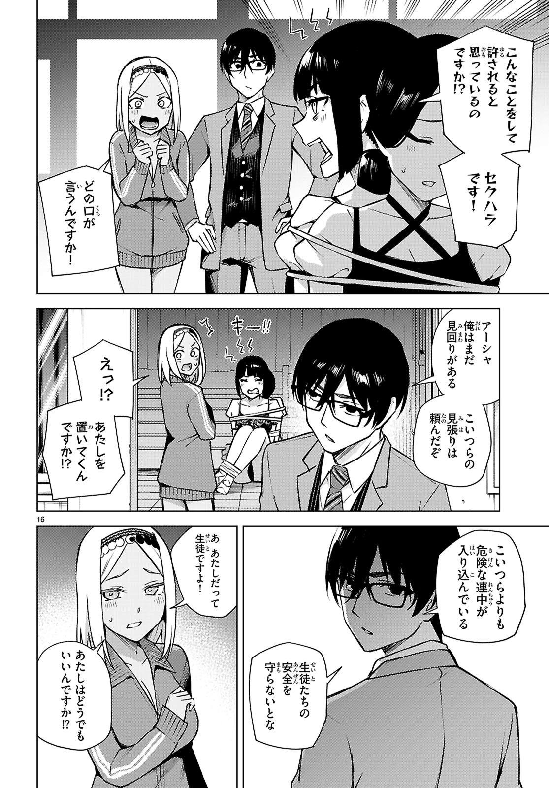 Honey Trap Share House - Chapter 36 - Page 16