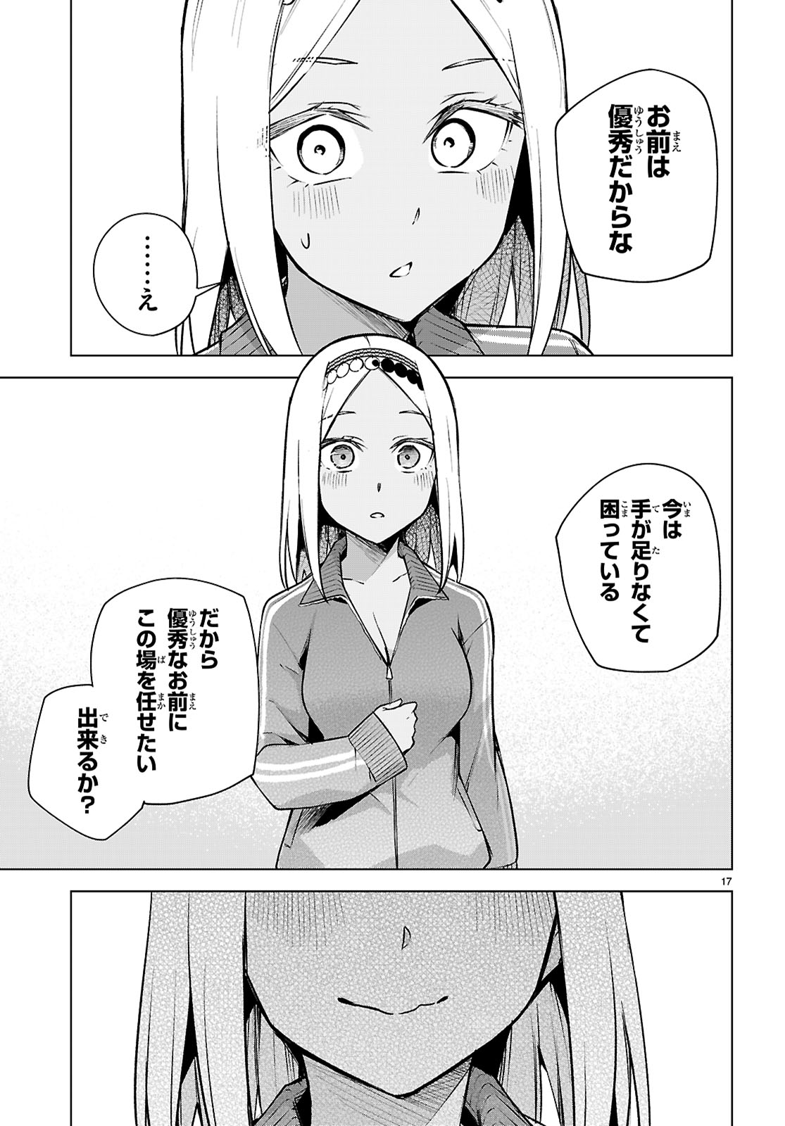 Honey Trap Share House - Chapter 36 - Page 17