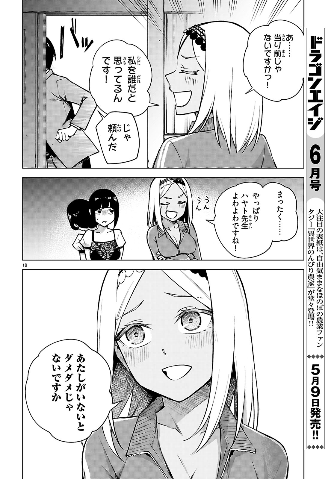 Honey Trap Share House - Chapter 36 - Page 18