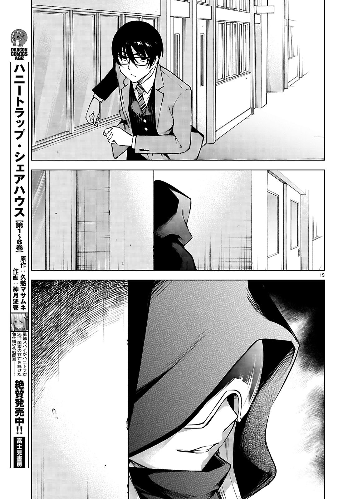 Honey Trap Share House - Chapter 36 - Page 19