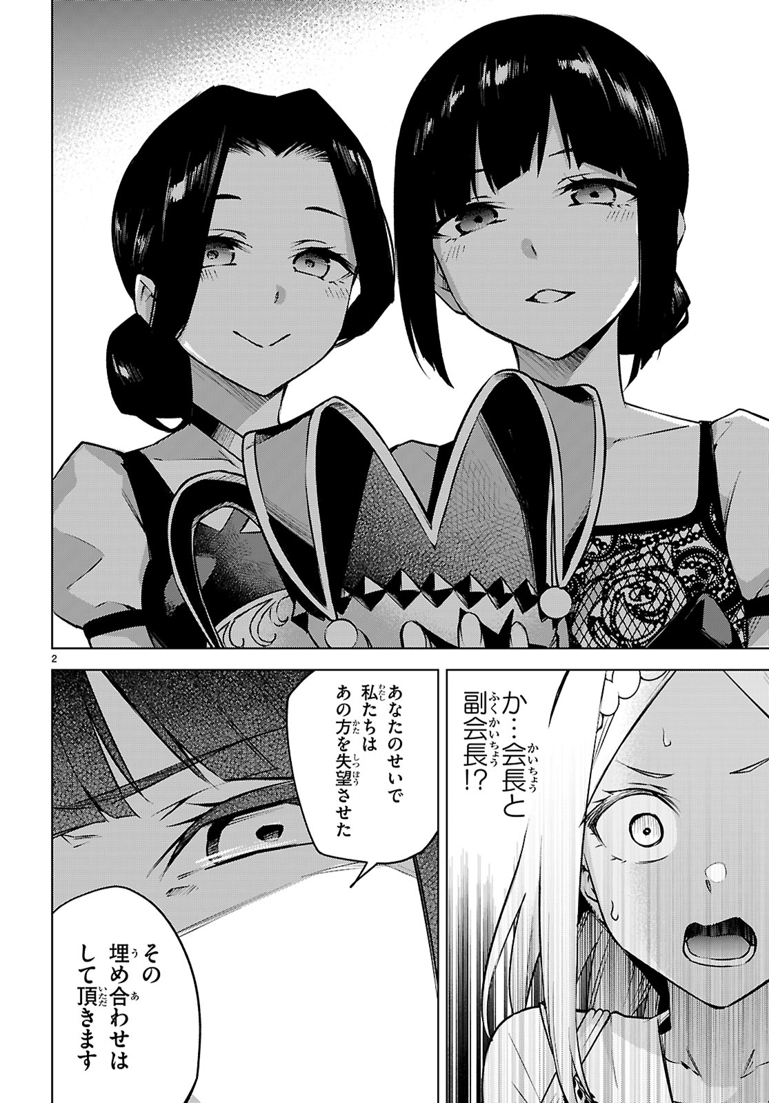 Honey Trap Share House - Chapter 36 - Page 2