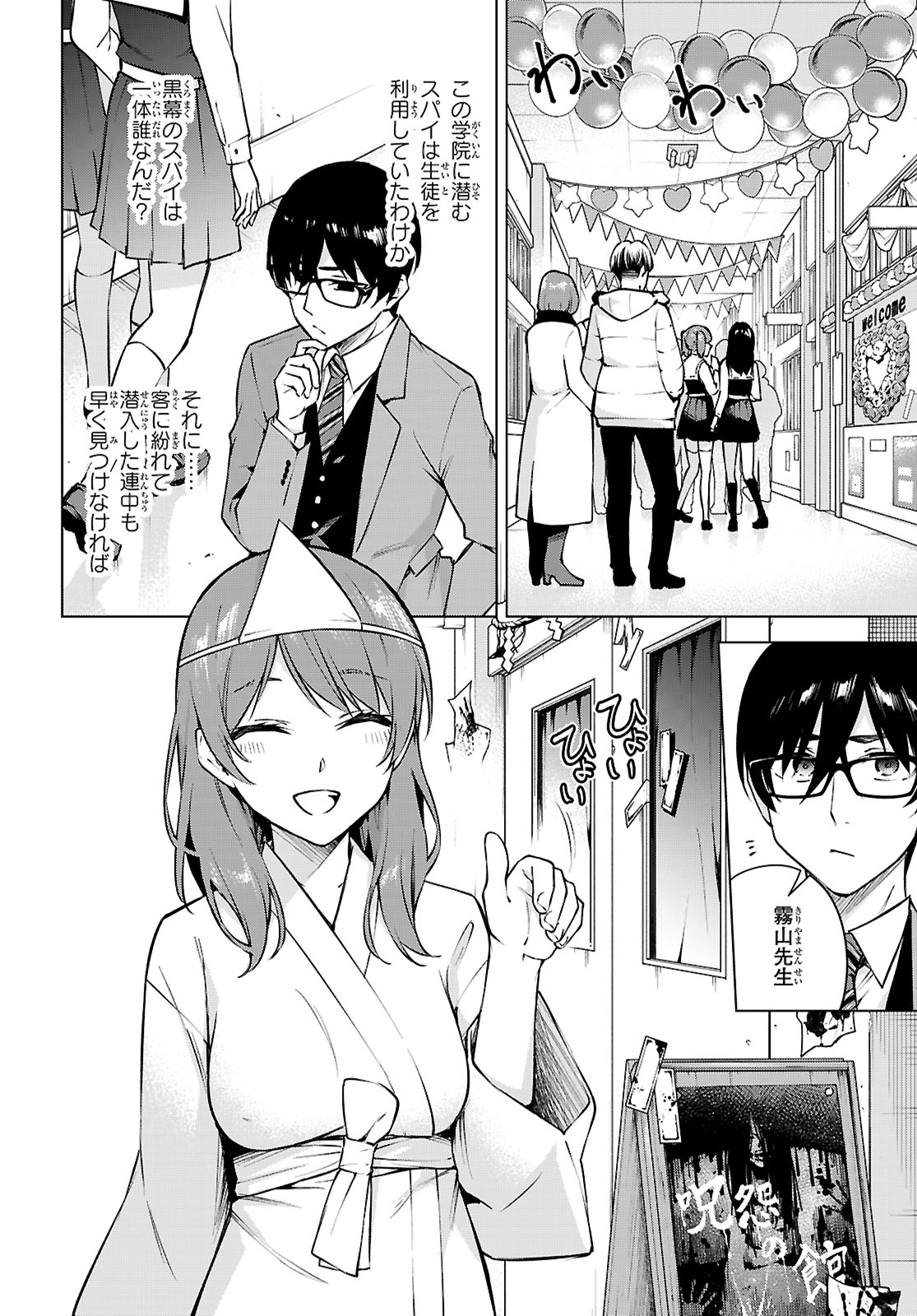 Honey Trap Share House - Chapter 36 - Page 20