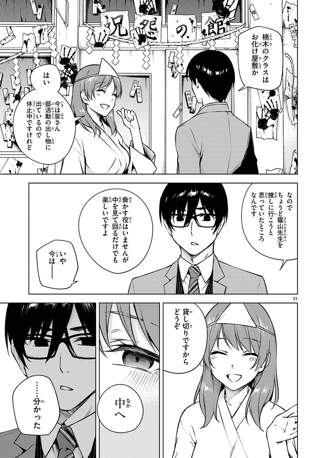 Honey Trap Share House - Chapter 36 - Page 21