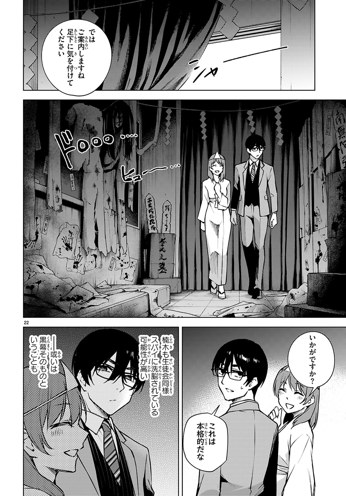 Honey Trap Share House - Chapter 36 - Page 22