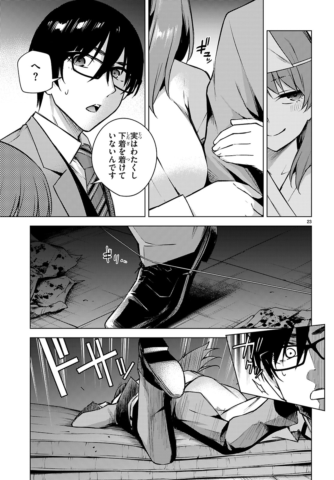 Honey Trap Share House - Chapter 36 - Page 23