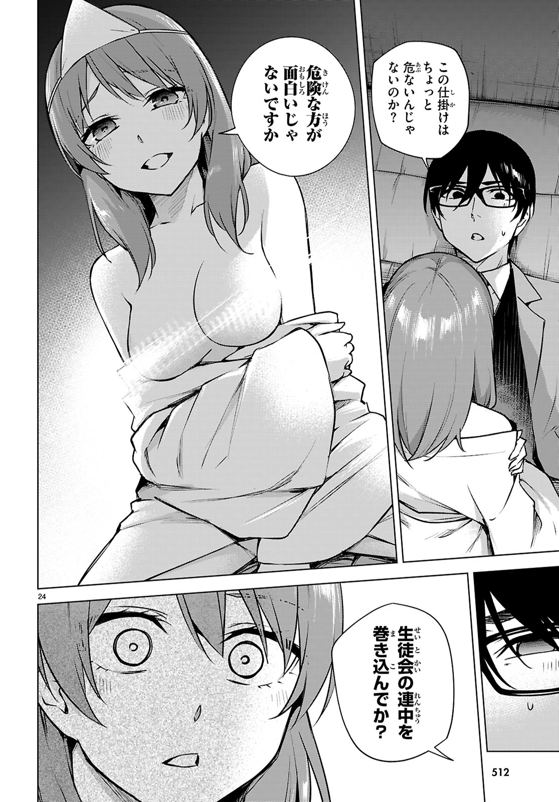 Honey Trap Share House - Chapter 36 - Page 24