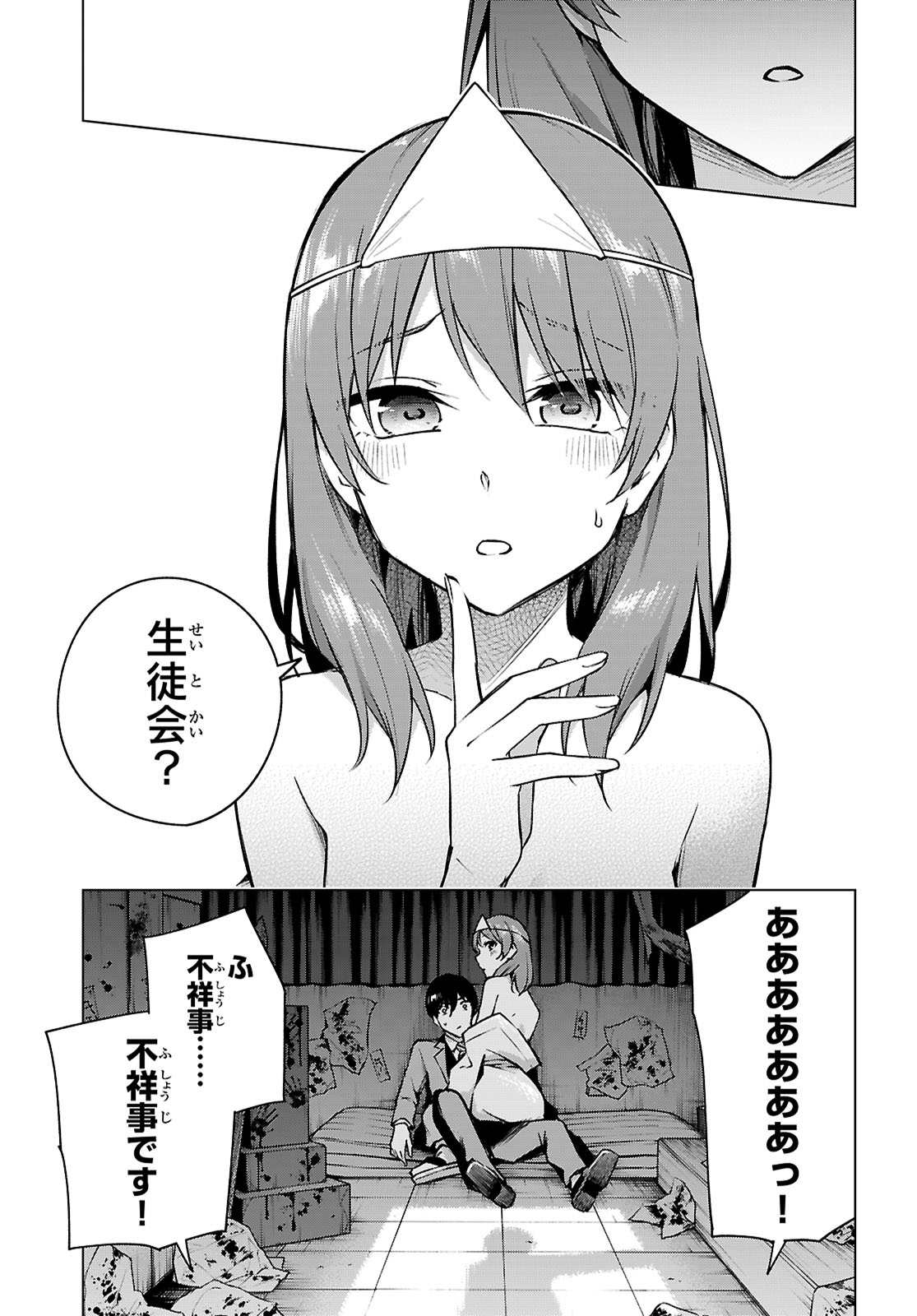 Honey Trap Share House - Chapter 36 - Page 25