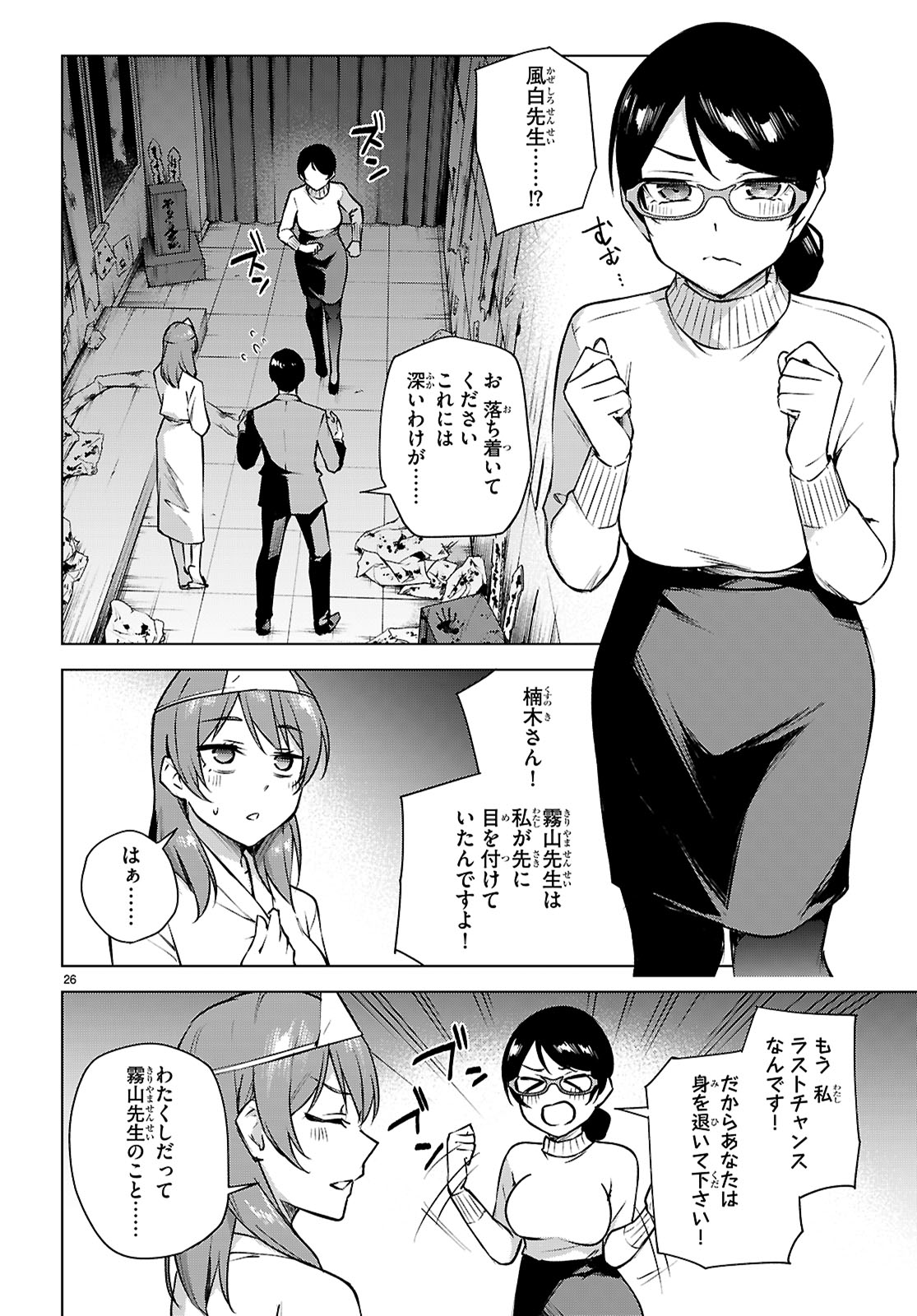 Honey Trap Share House - Chapter 36 - Page 26