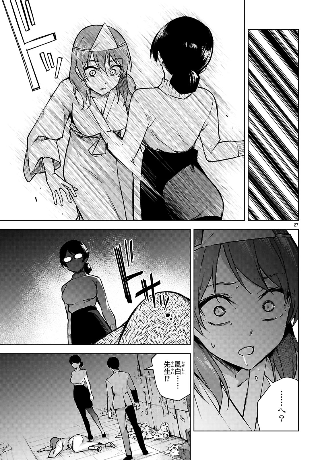Honey Trap Share House - Chapter 36 - Page 27