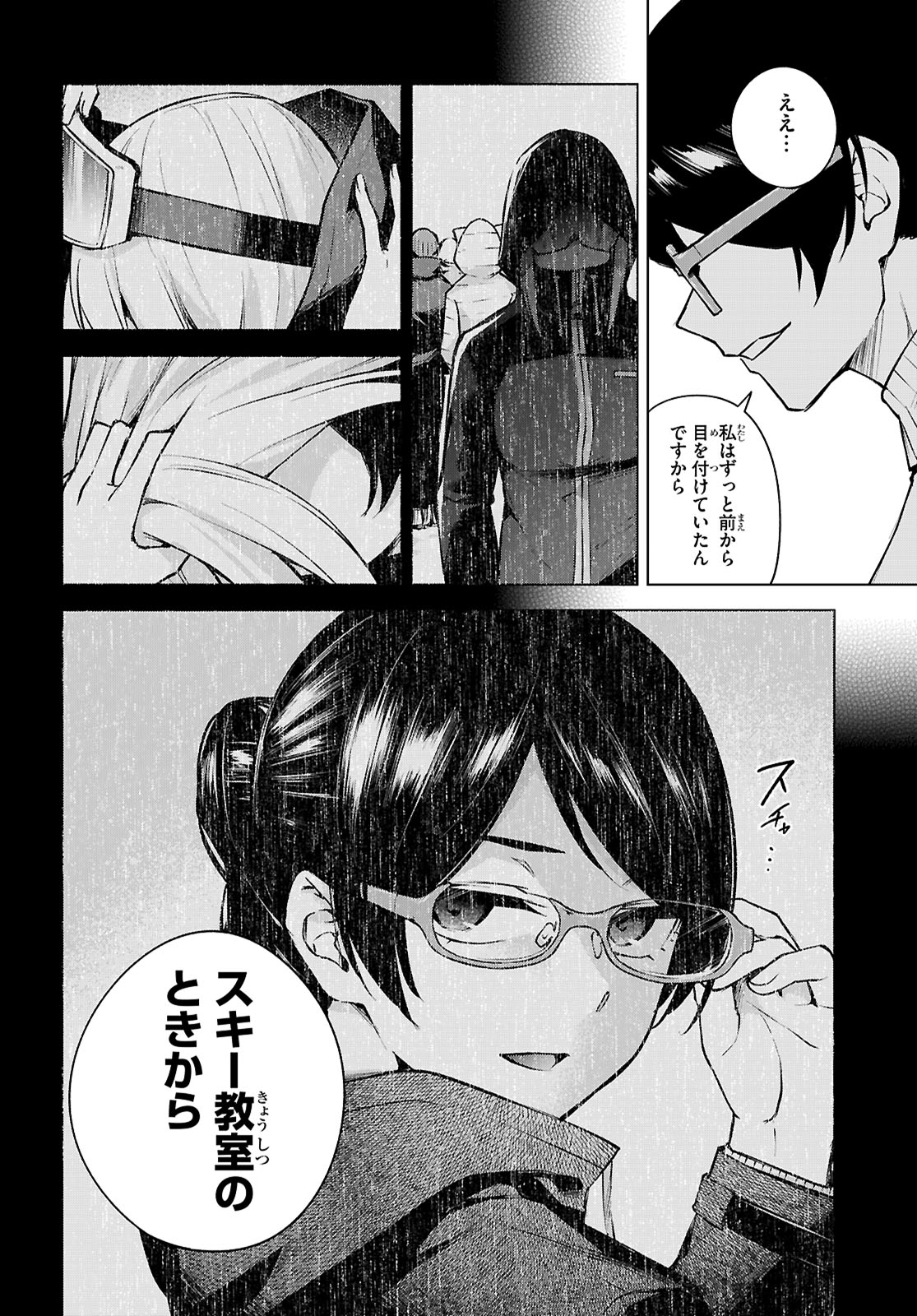 Honey Trap Share House - Chapter 36 - Page 28
