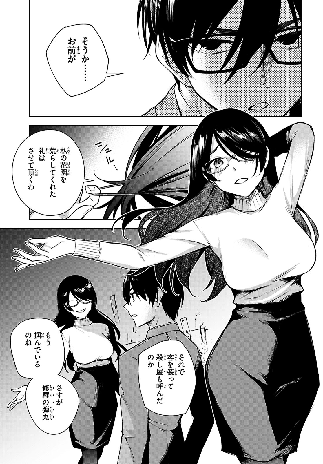 Honey Trap Share House - Chapter 36 - Page 29