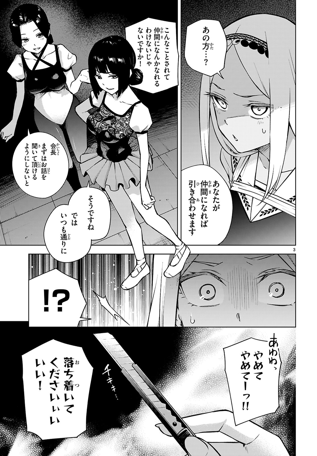 Honey Trap Share House - Chapter 36 - Page 3
