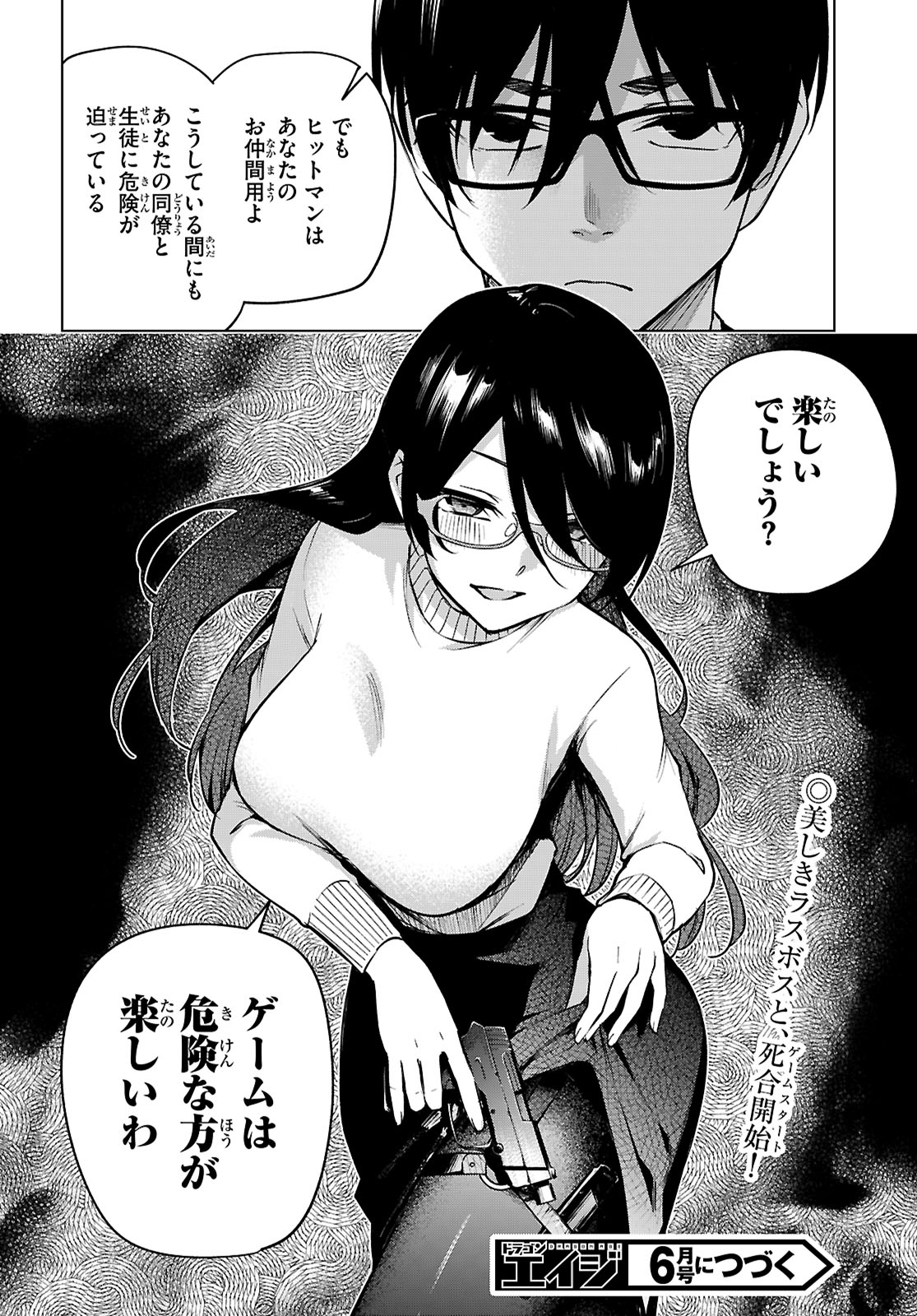 Honey Trap Share House - Chapter 36 - Page 30