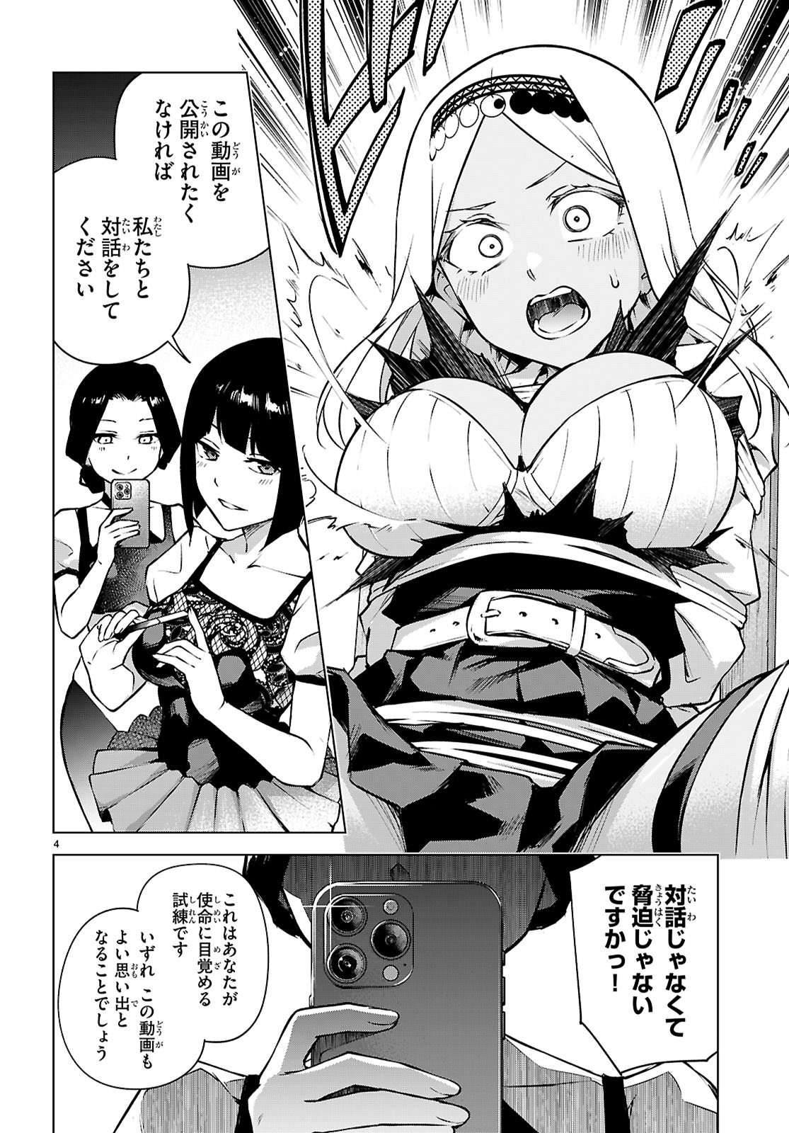 Honey Trap Share House - Chapter 36 - Page 4