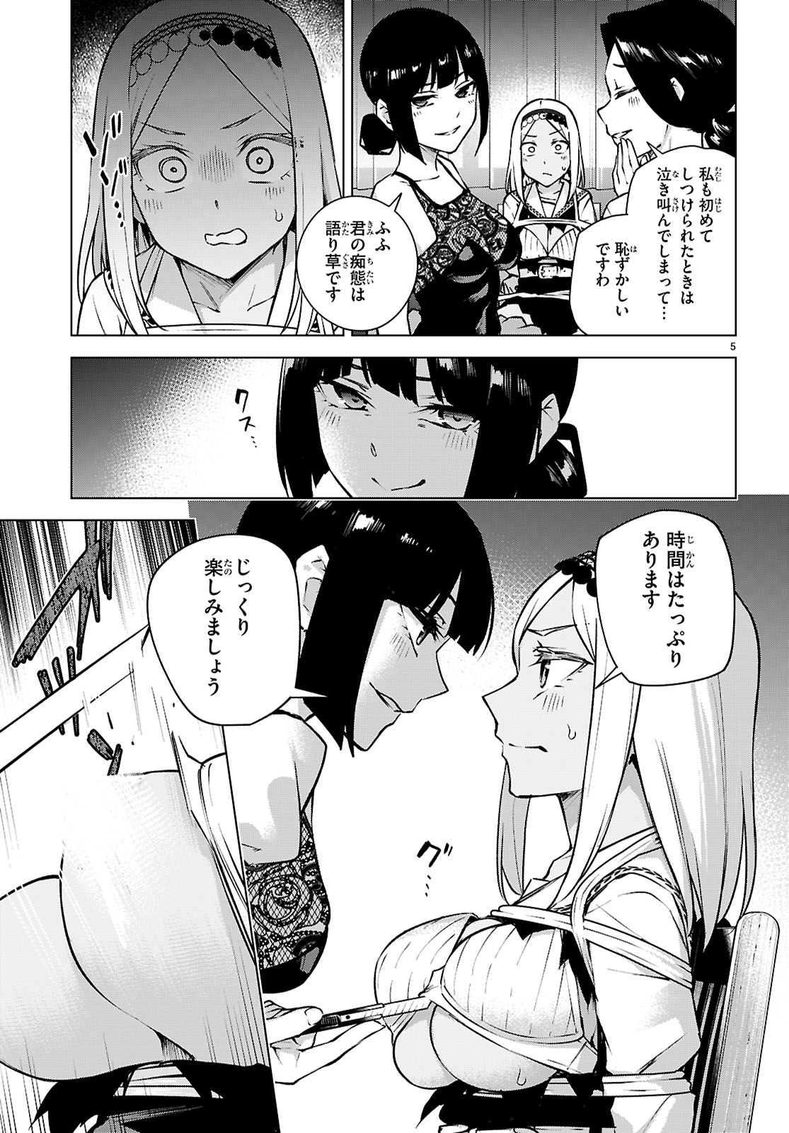 Honey Trap Share House - Chapter 36 - Page 5