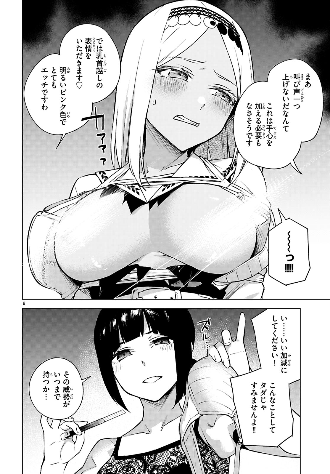 Honey Trap Share House - Chapter 36 - Page 6