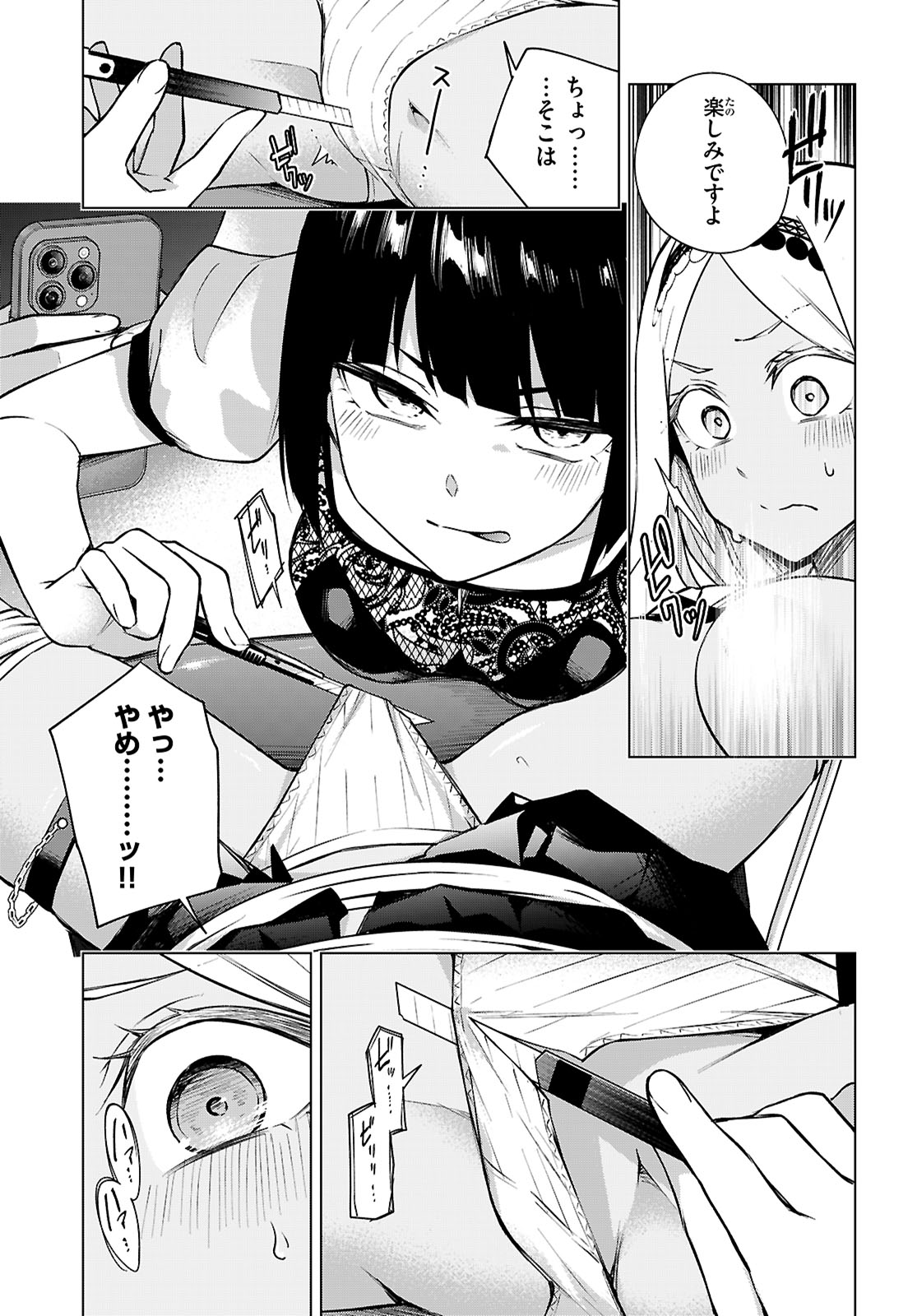 Honey Trap Share House - Chapter 36 - Page 7