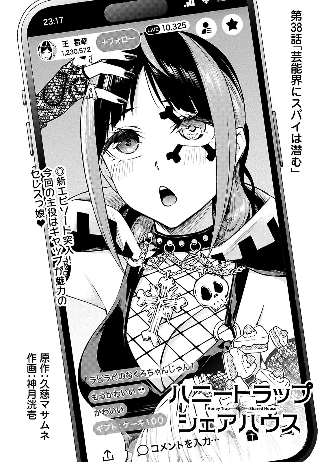 Honey Trap Share House - Chapter 38 - Page 1
