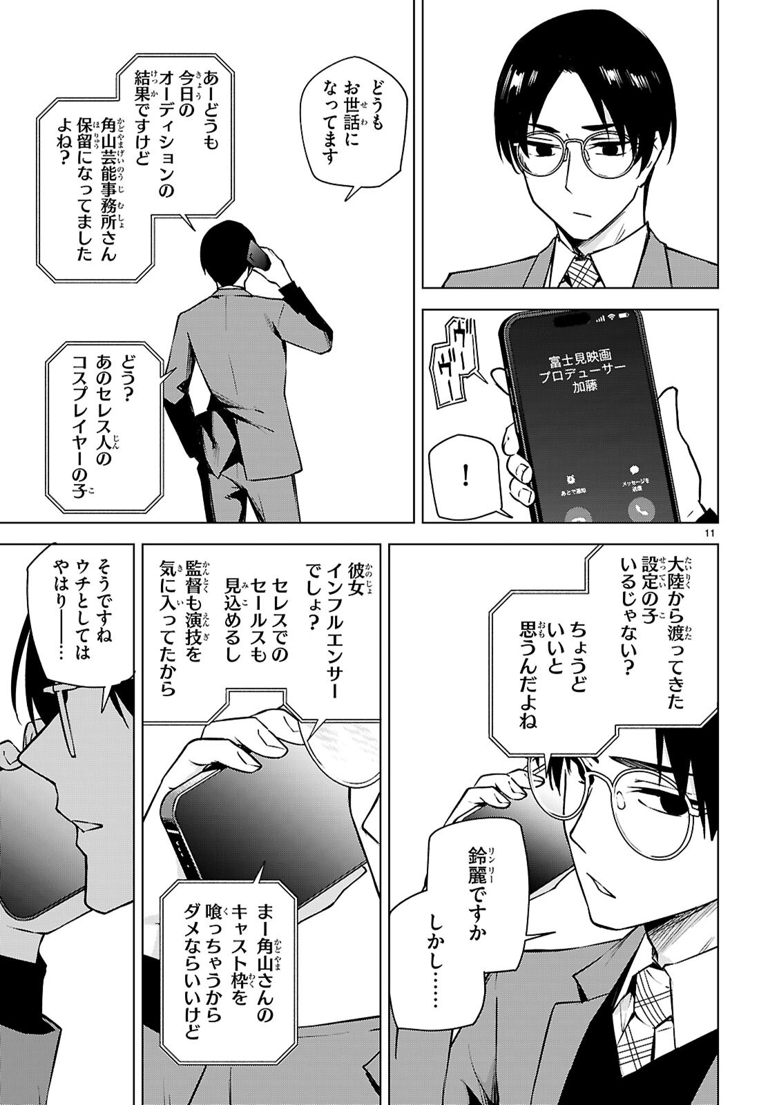 Honey Trap Share House - Chapter 38 - Page 11