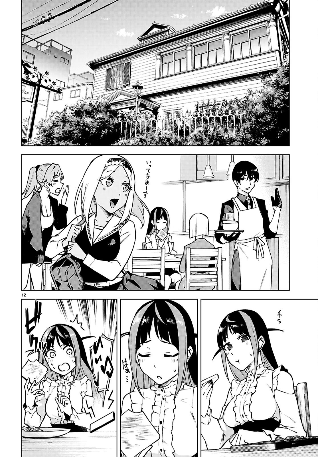 Honey Trap Share House - Chapter 38 - Page 12