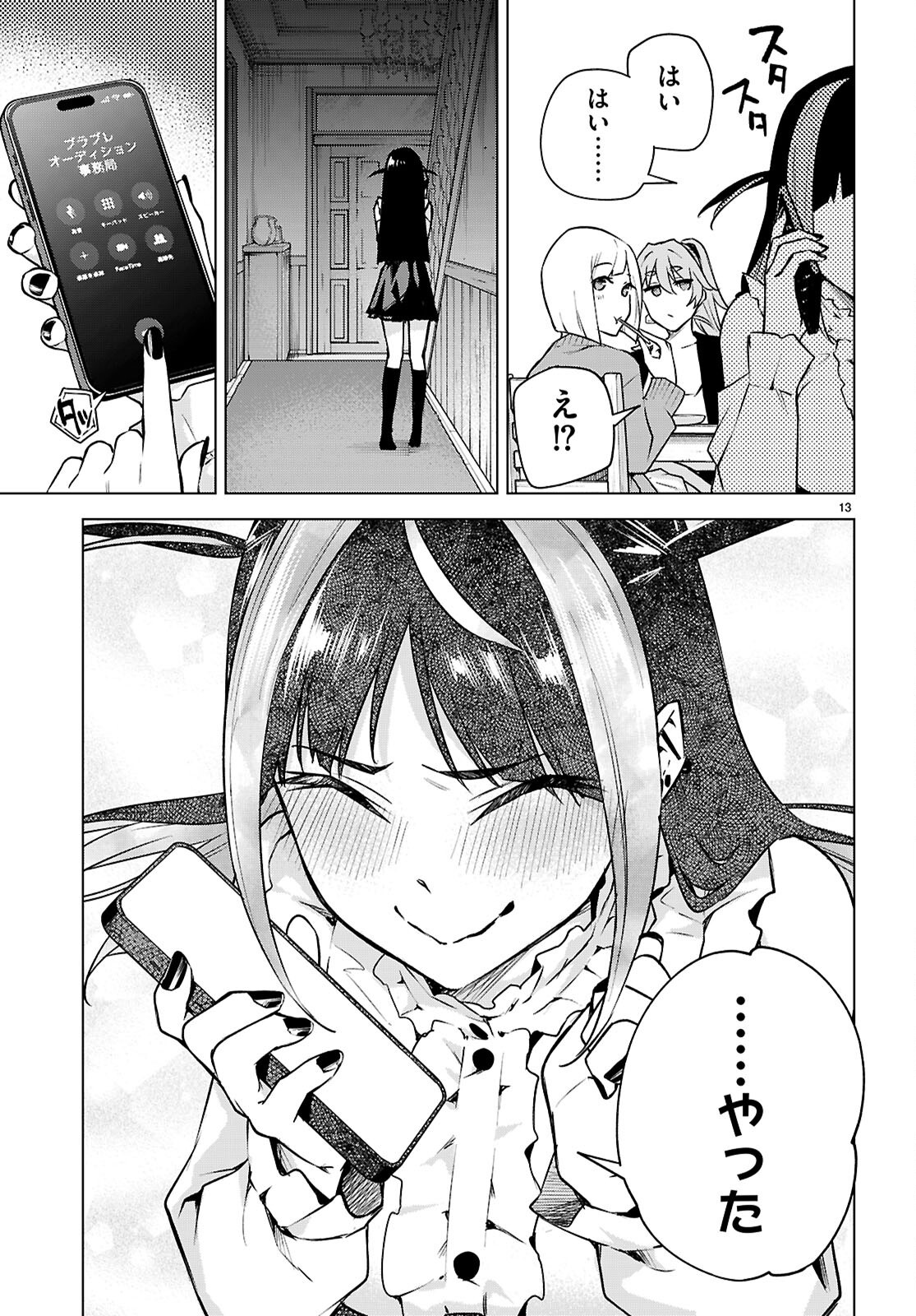 Honey Trap Share House - Chapter 38 - Page 13