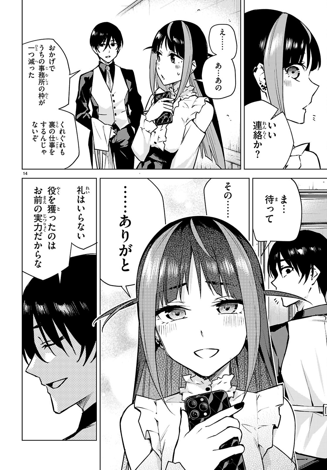 Honey Trap Share House - Chapter 38 - Page 14