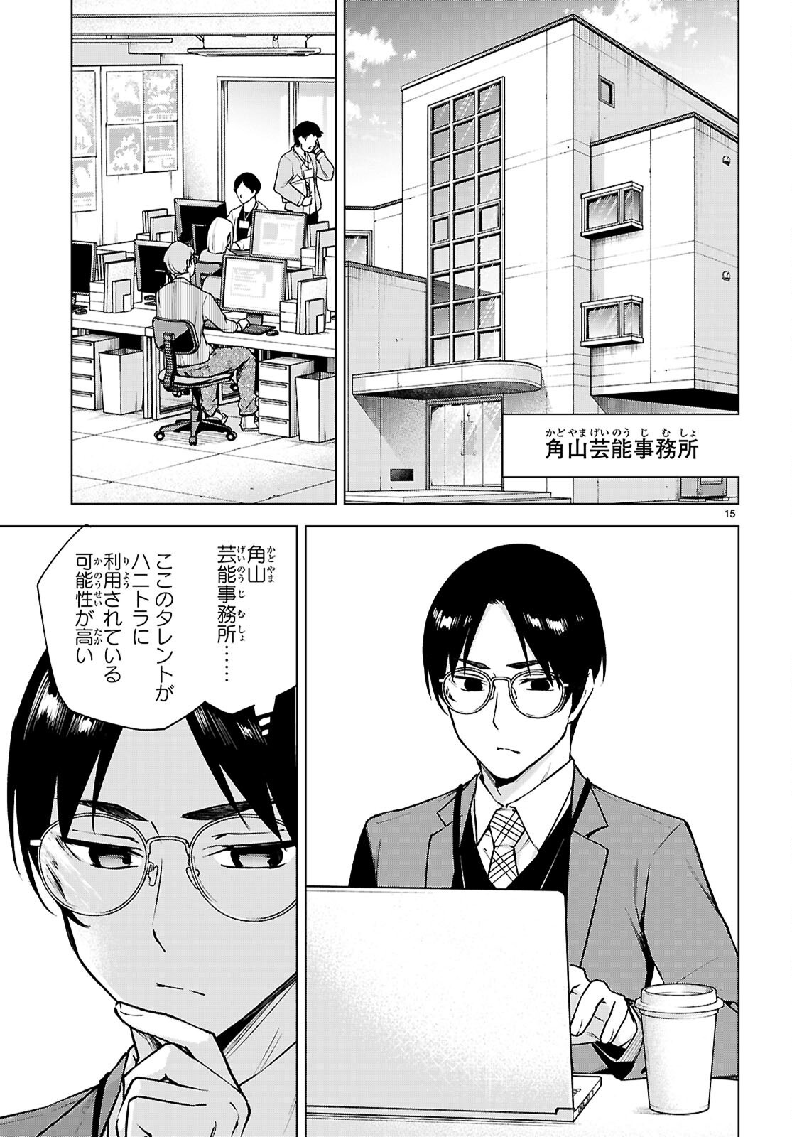Honey Trap Share House - Chapter 38 - Page 15