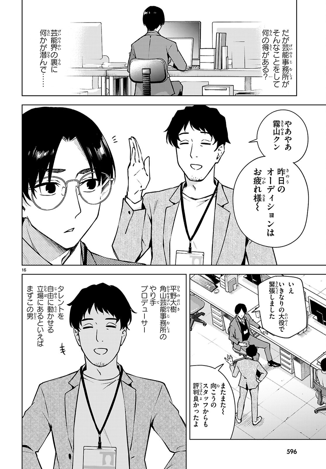 Honey Trap Share House - Chapter 38 - Page 16
