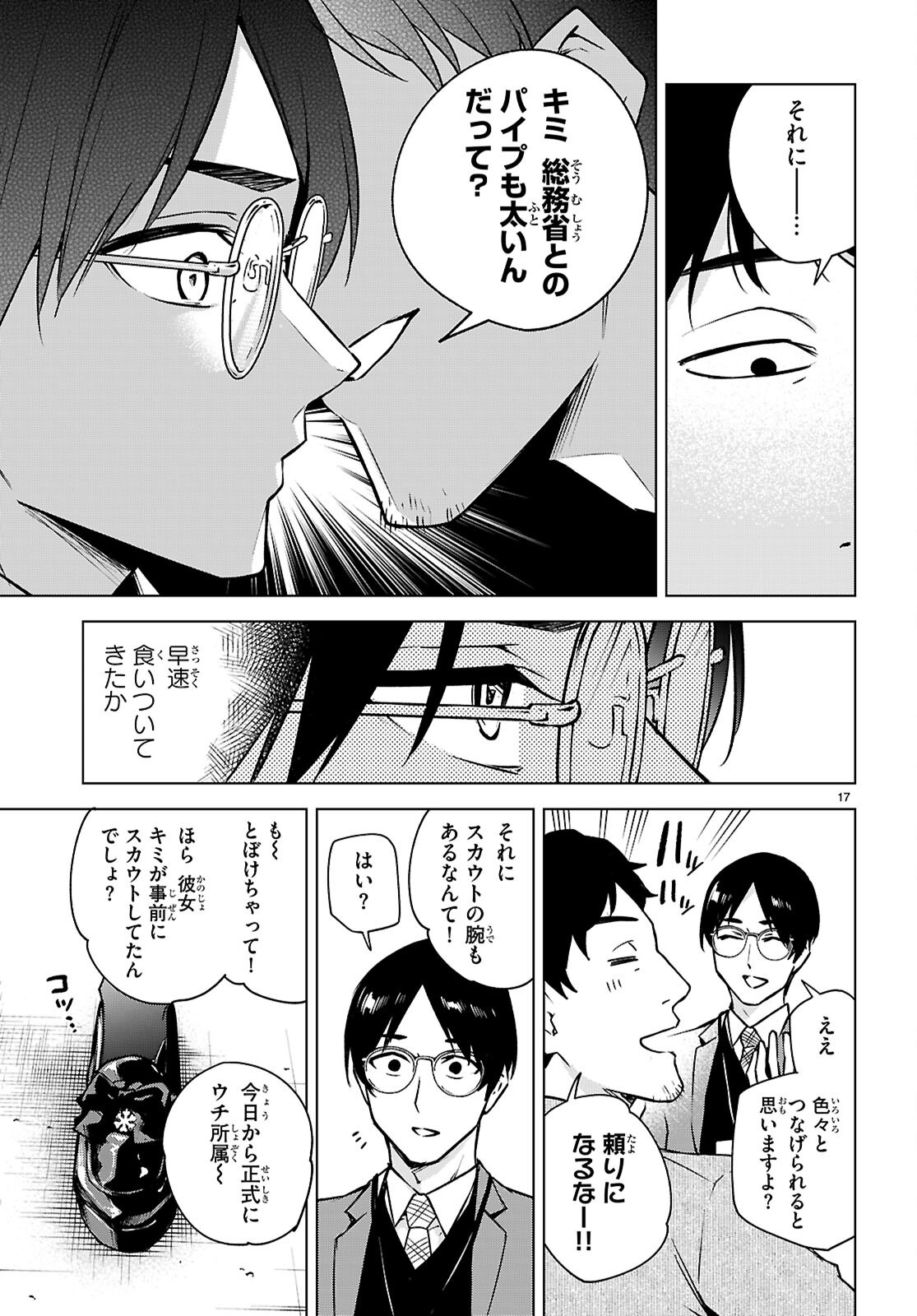 Honey Trap Share House - Chapter 38 - Page 17